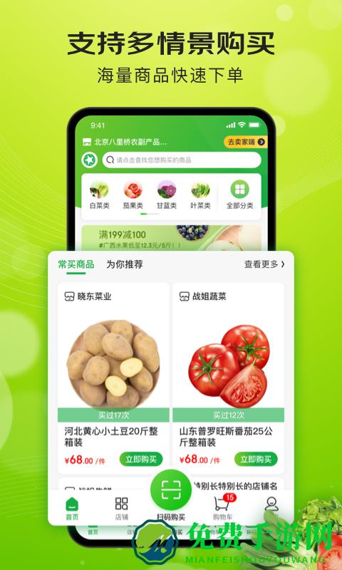 亿农批app