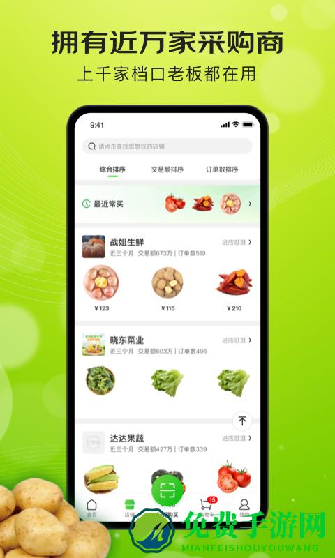 亿农批app