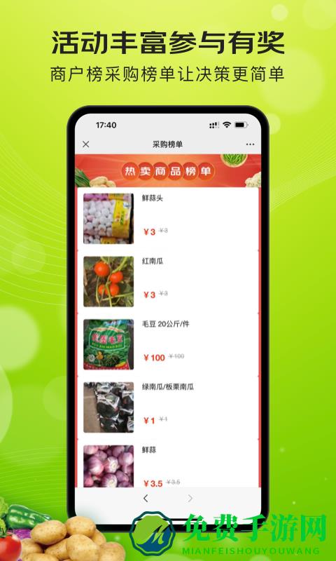 亿农批app