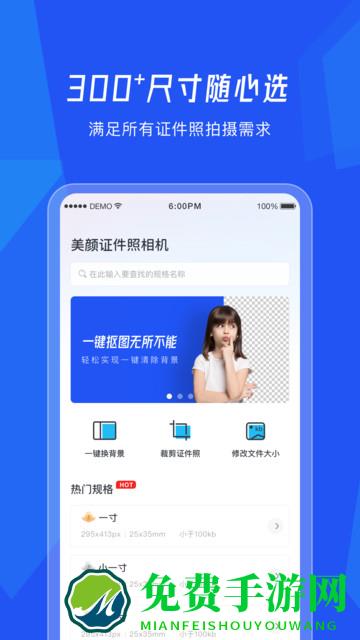 美颜证件照相机官方版