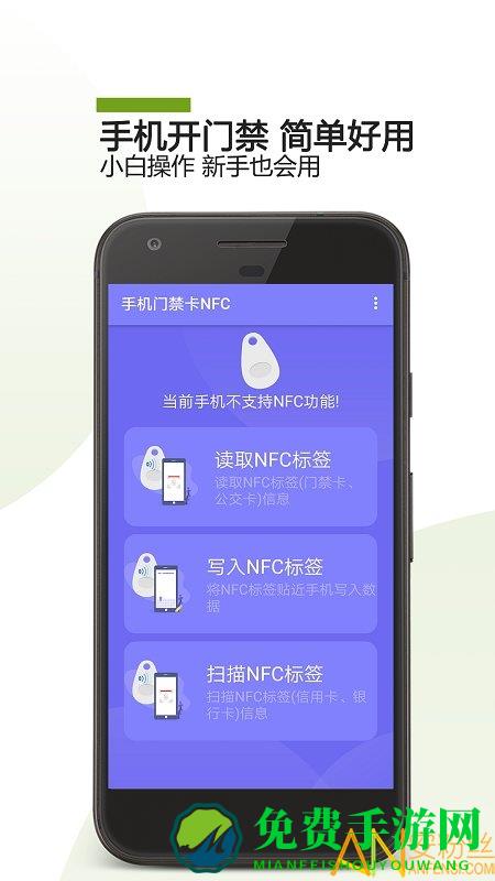 手机门禁卡nfc功能app