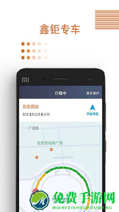 鑫钜专车车主版