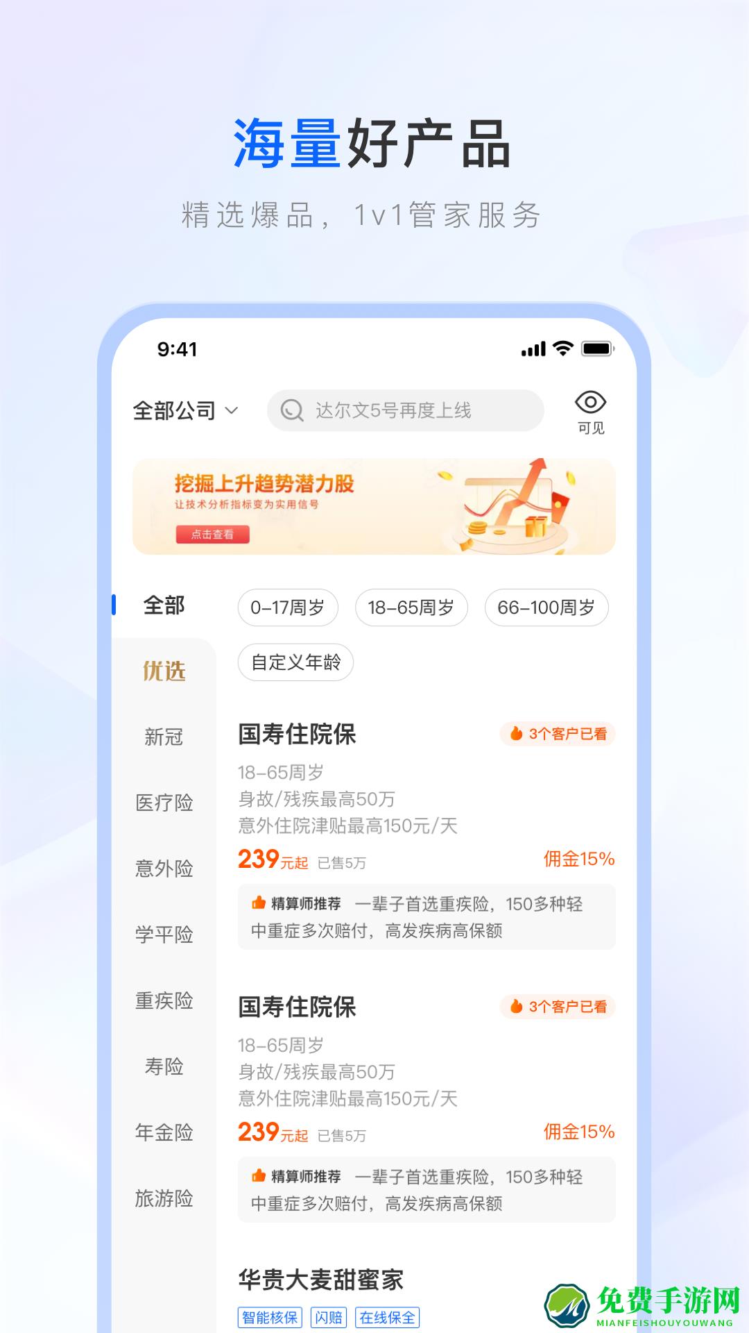 中国人寿保险师最新版