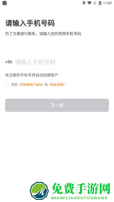 易至司机app