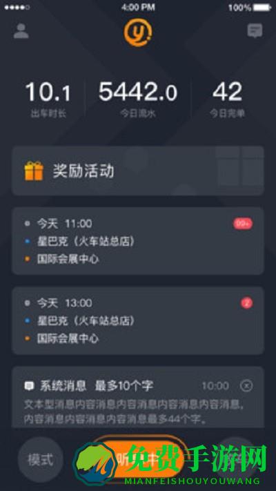 易至司机app