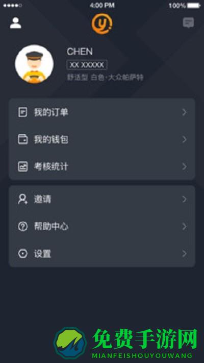 易至司机app