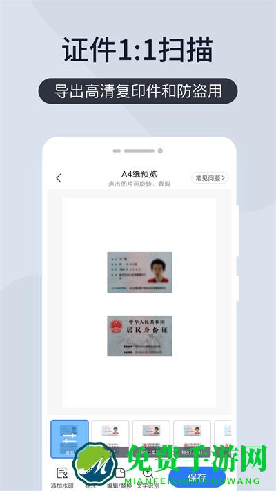 扫描王全能宝