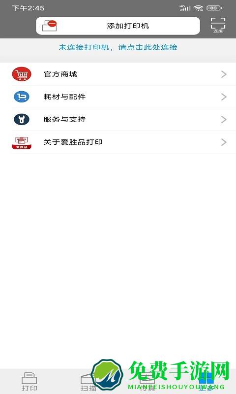 爱胜品打印app