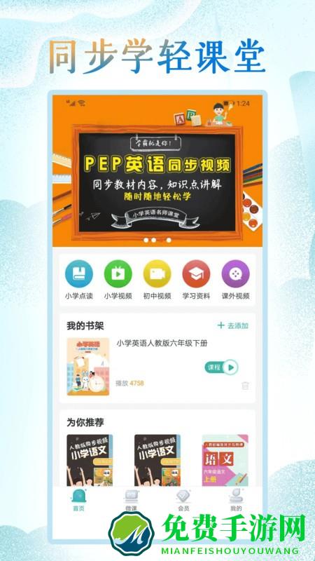 小学英语人教点读app