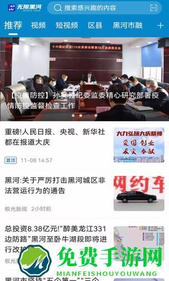无限黑河