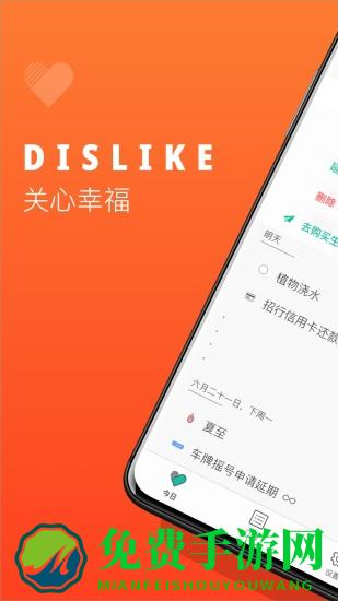 Dislike日常事务管理