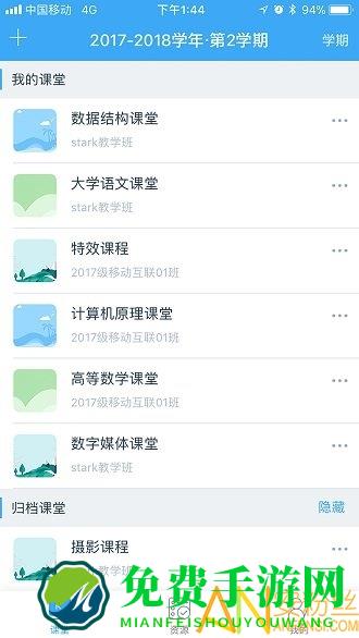 易智教云课堂最新版