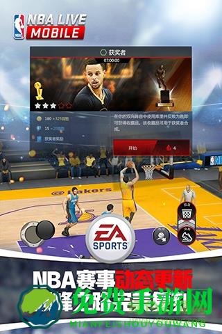 nba live免谷歌移动版