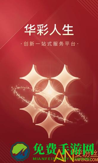 华彩人生炒股软件
