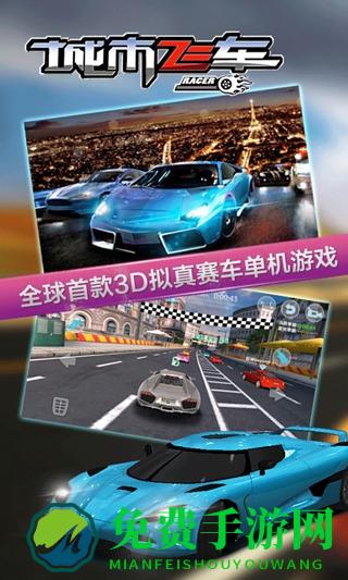 城市飞车3D内购修改版