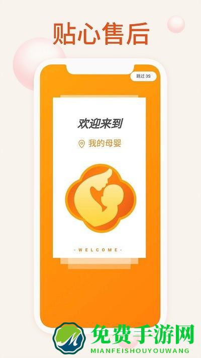 我的母婴app