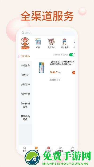 我的母婴app