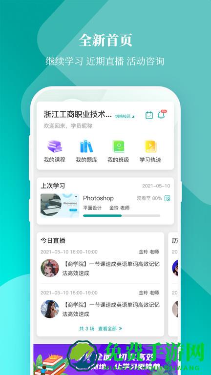 珍学网教育官方app(春华网校)