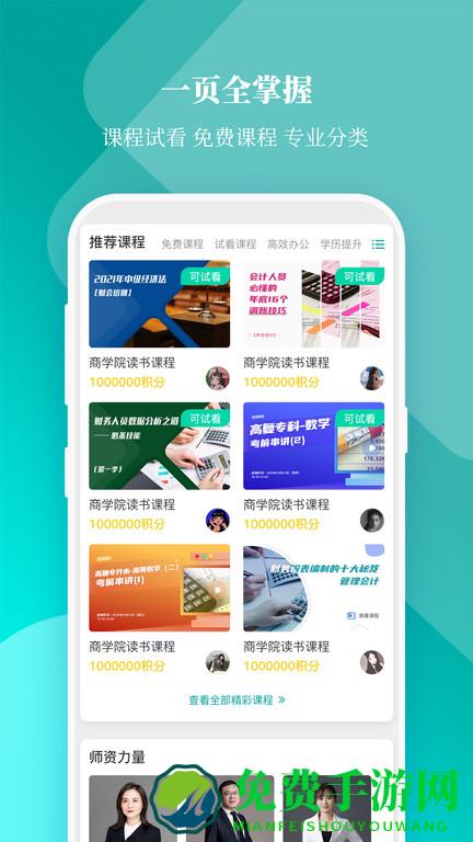 珍学网教育官方app(春华网校)