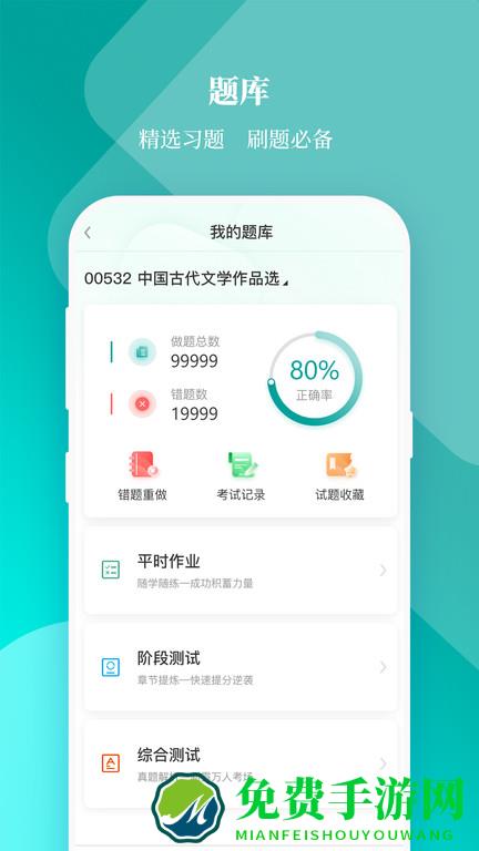 珍学网教育官方app(春华网校)