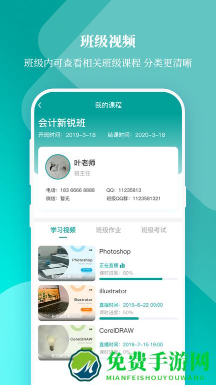 珍学网教育官方app(春华网校)