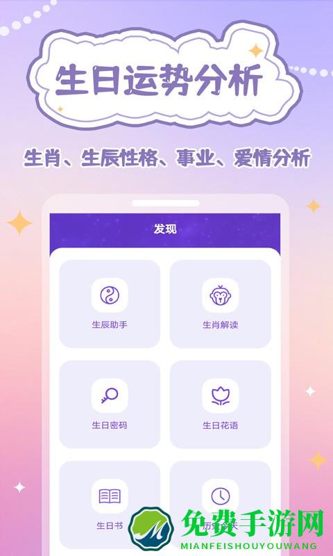 千千结app(生辰时钟)