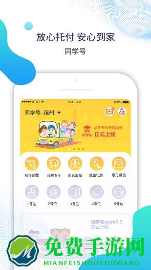 同学号app下载