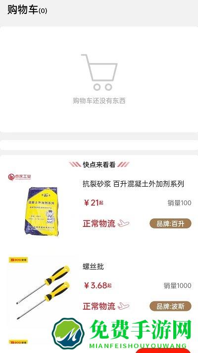 点求工业app下载