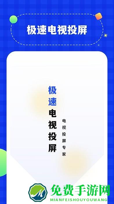 无线投屏管家app(投屏助手)