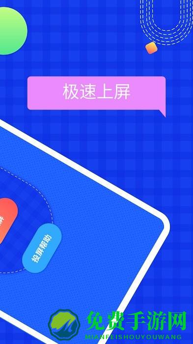 无线投屏管家app(投屏助手)