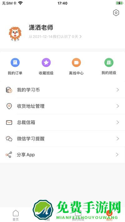 聚力成师最新版下载