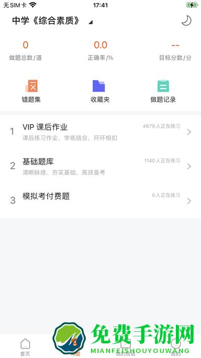 聚力成师app