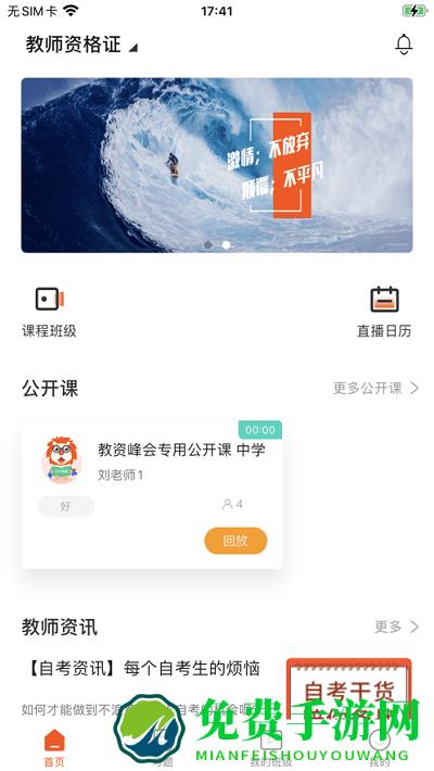 聚力成师app