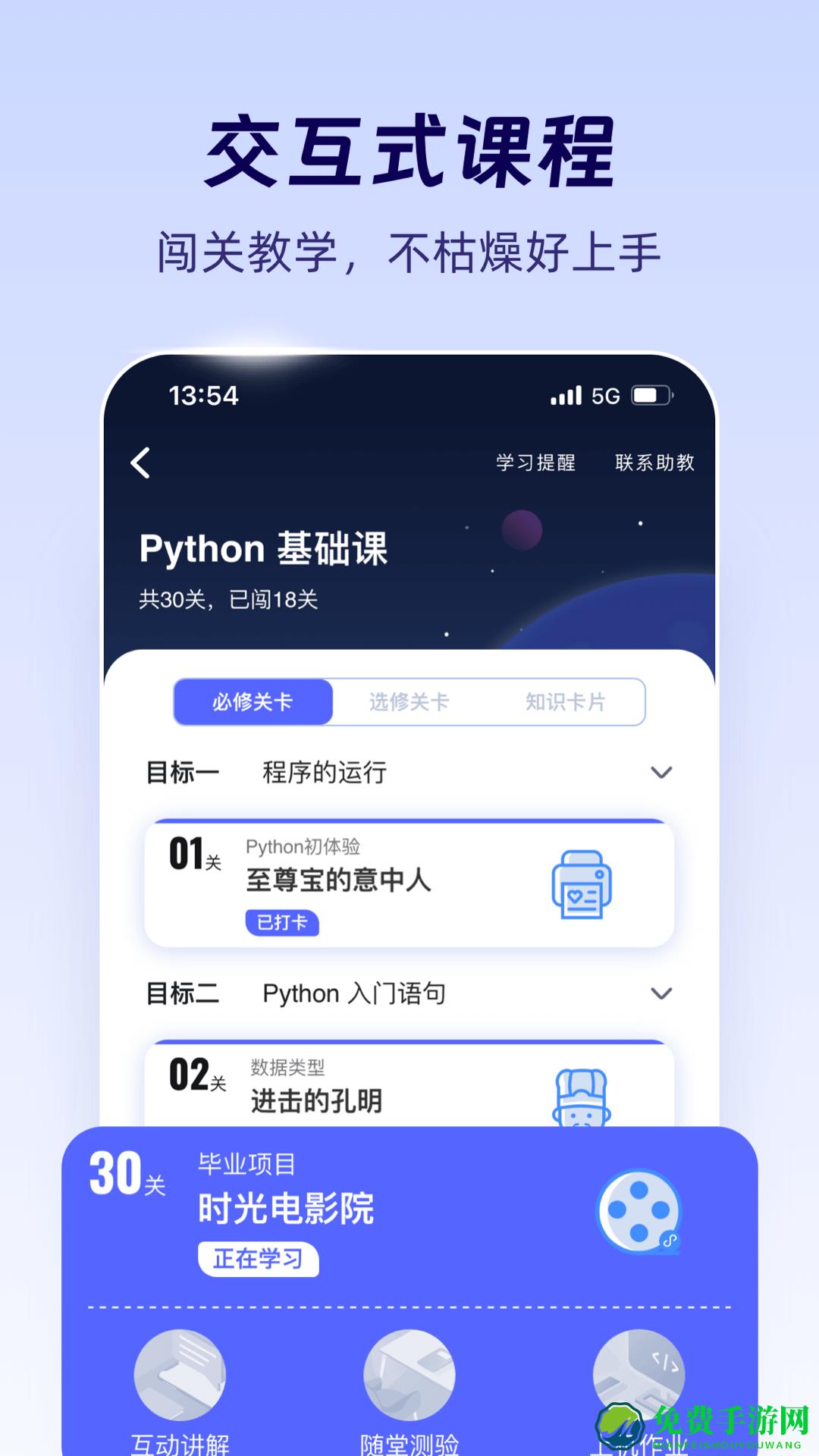 扇贝编程python