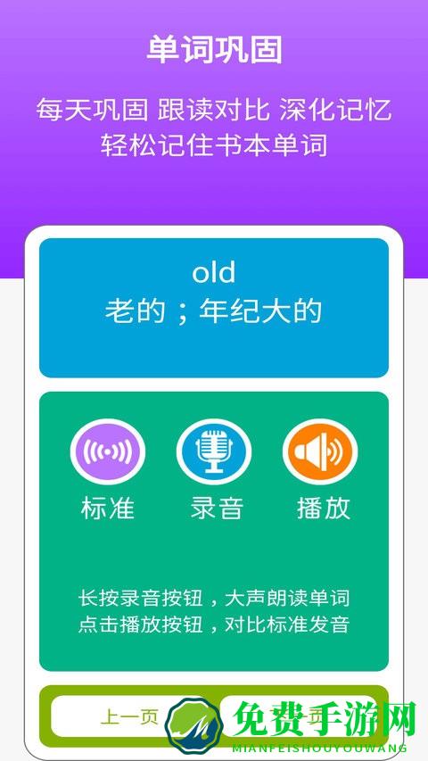 英语五年级点读辅导app