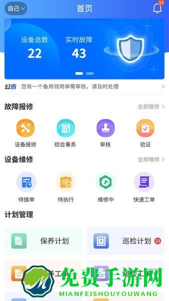 星云维保app