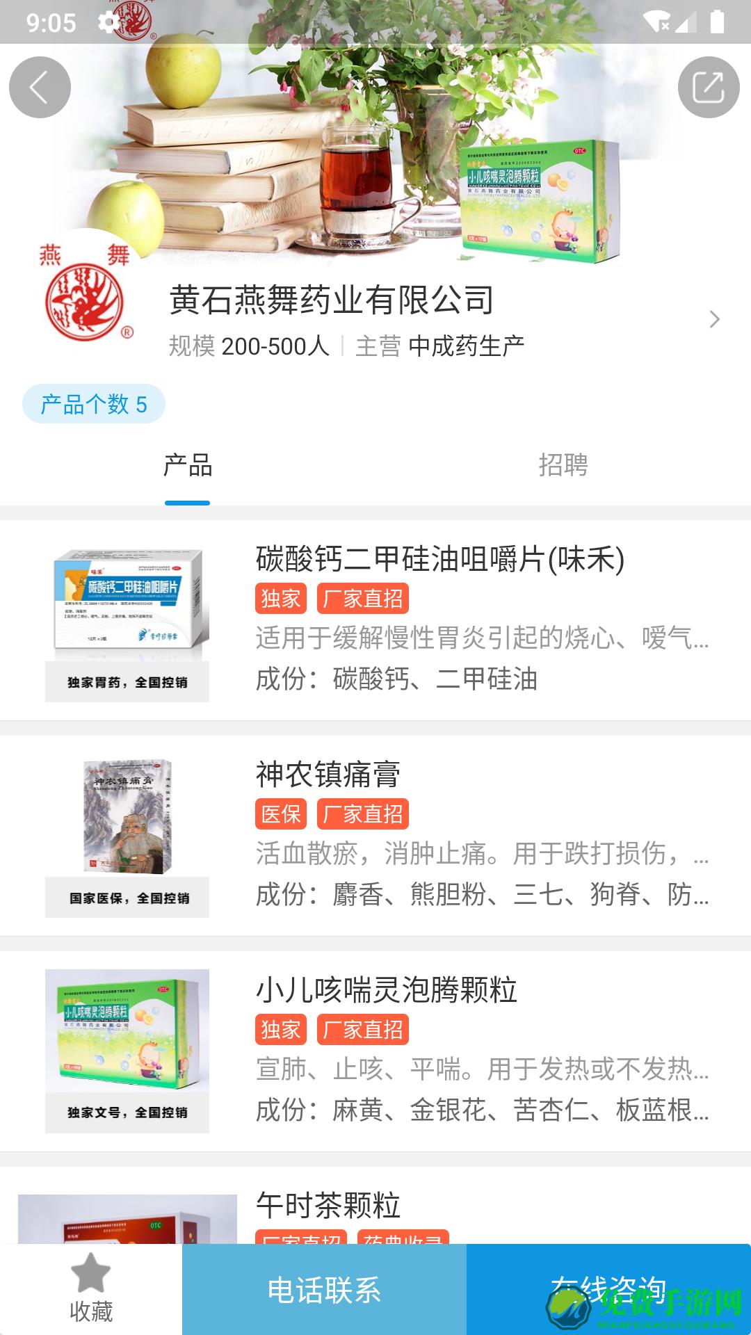 药源网app