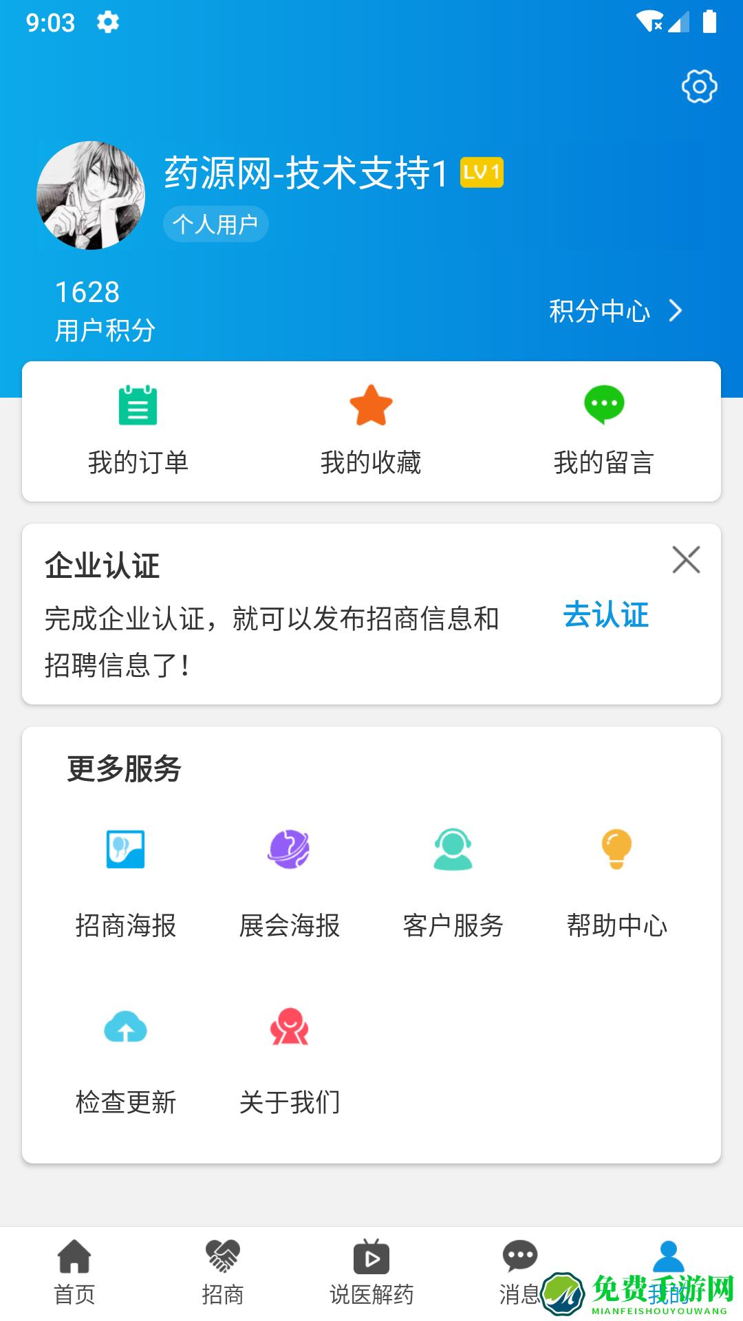 药源网app