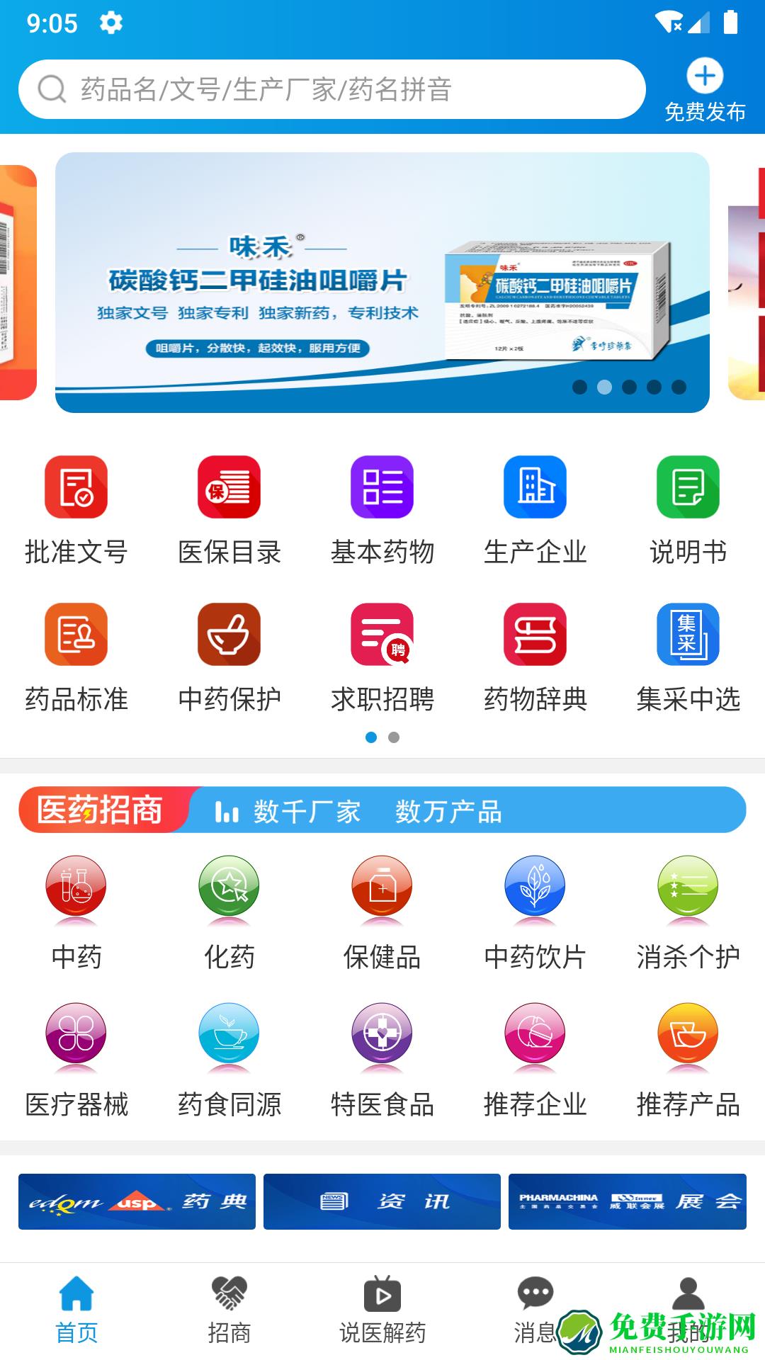 药源网app