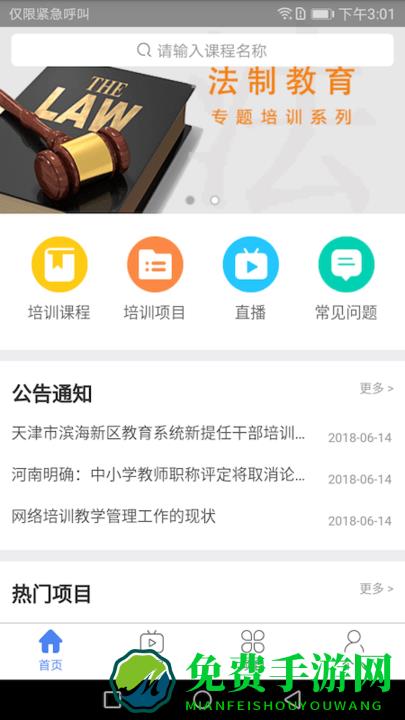 教师学习公社app