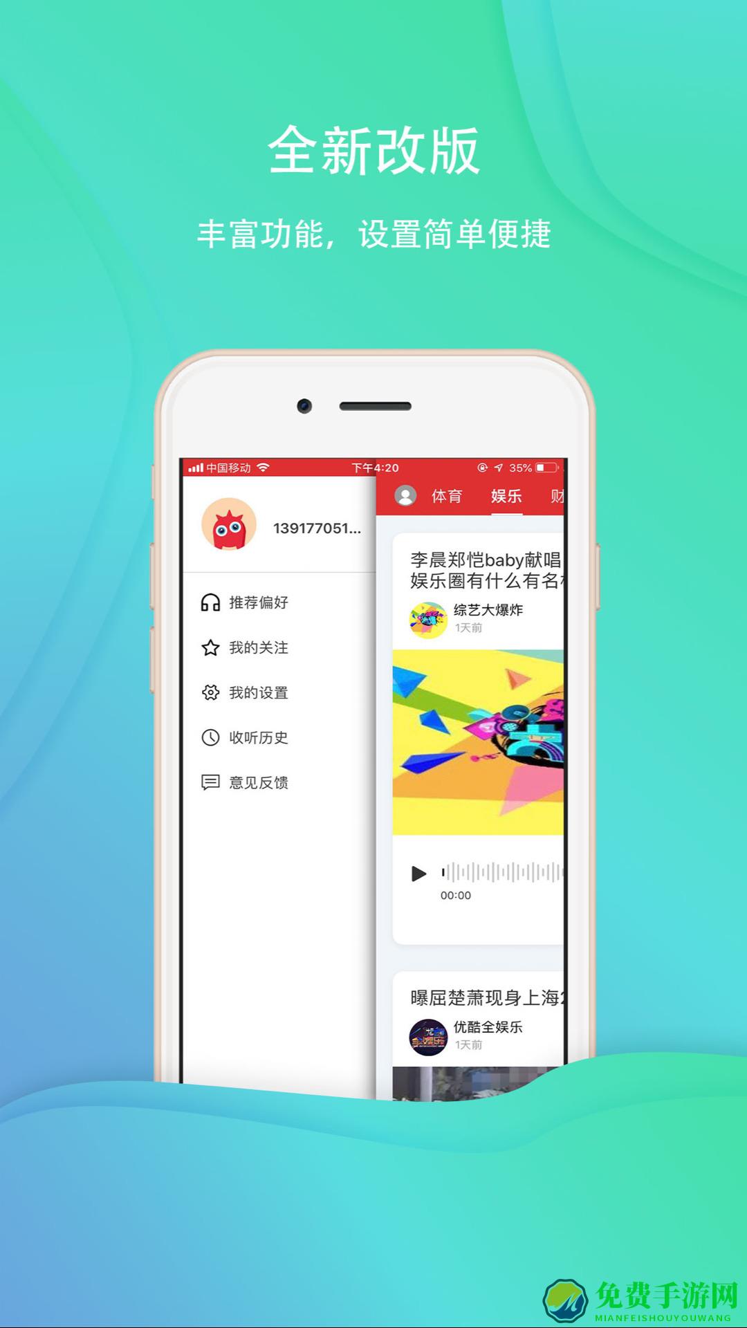 乐听头条新闻app