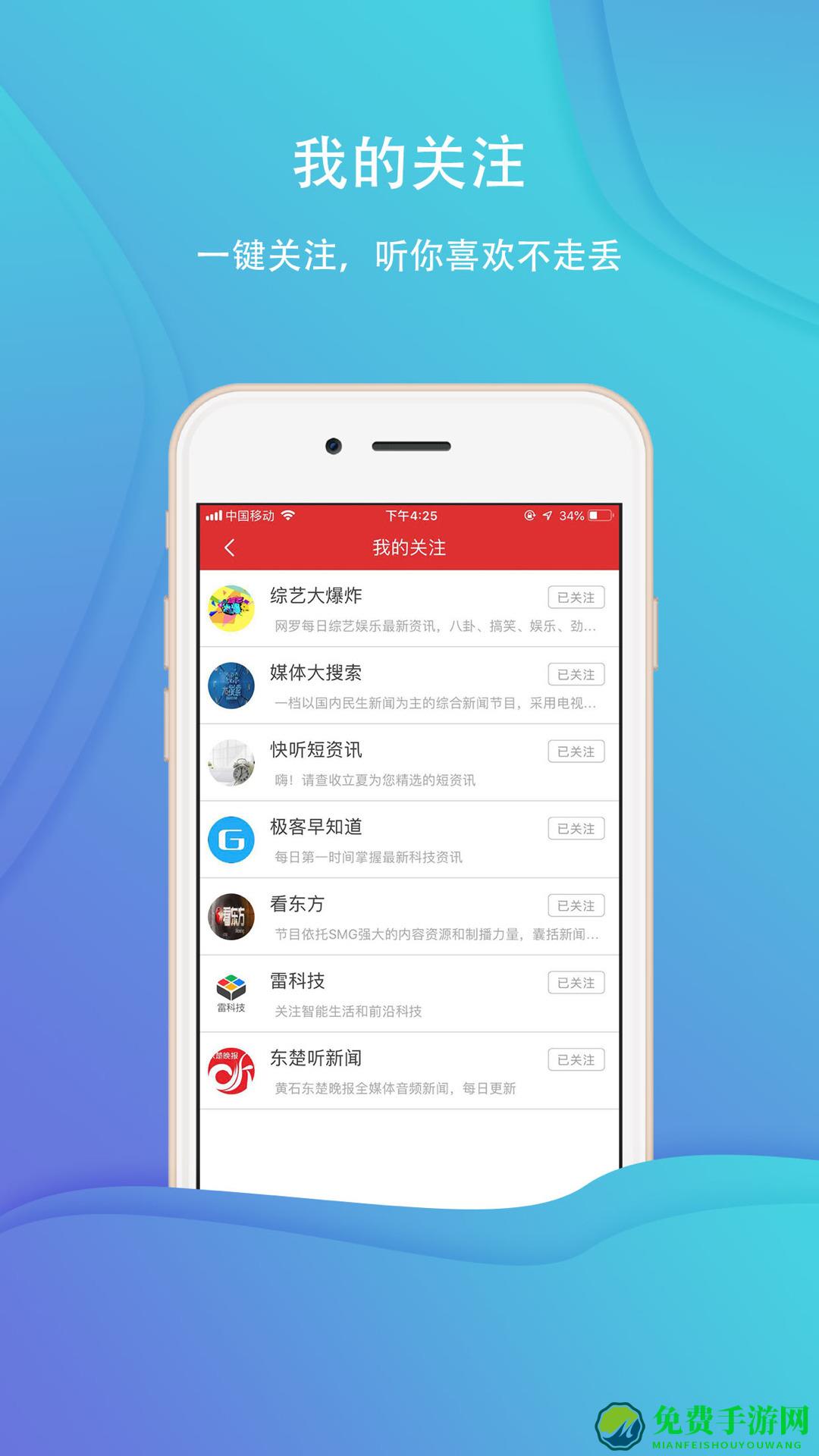 乐听头条新闻app