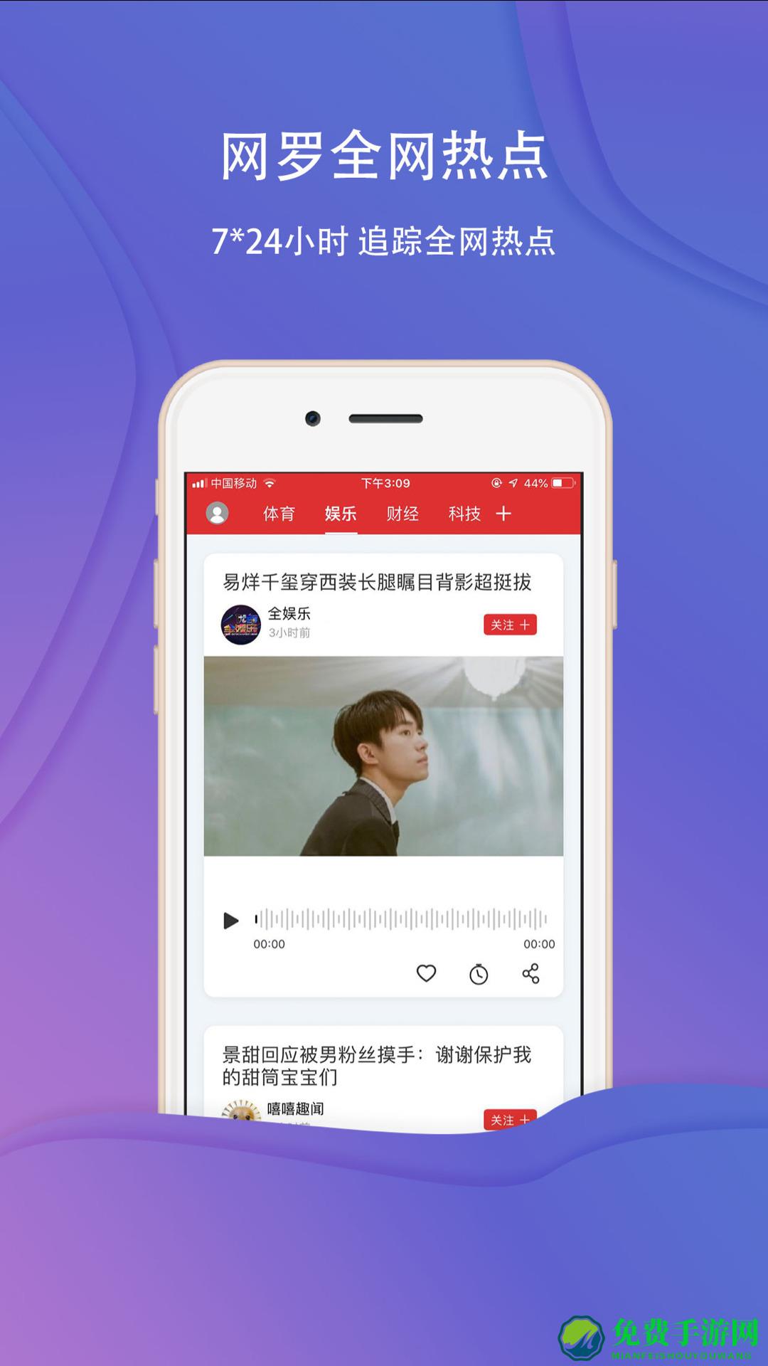 乐听头条新闻app