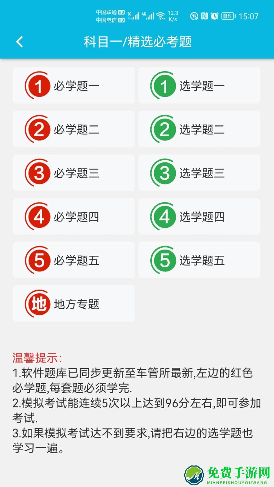 神通驾考app