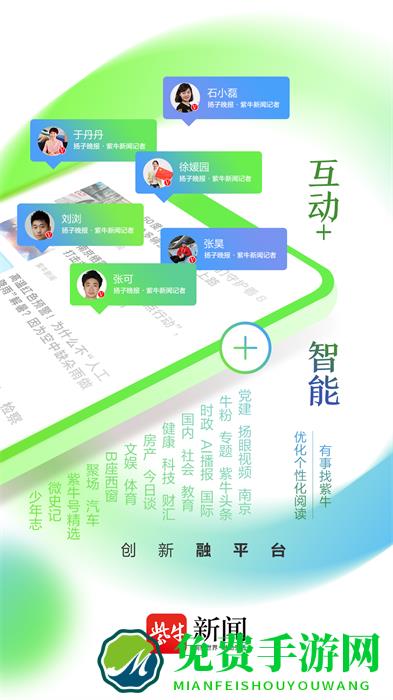 扬子晚报紫牛新闻app