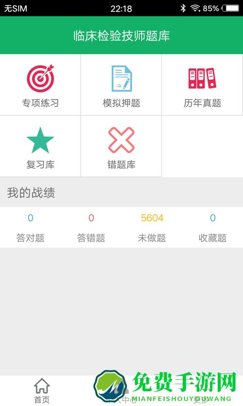 临床检验技师题库app下载