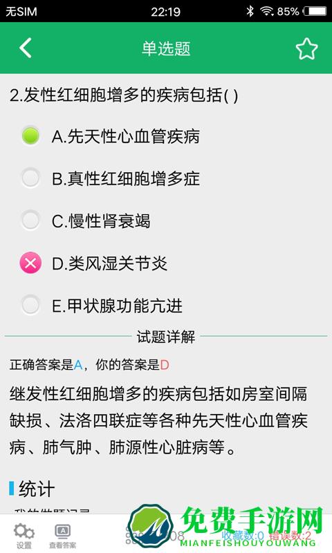 临床检验技师题库app(临床医学检验技术初级)