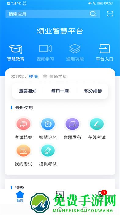 颂业最新版