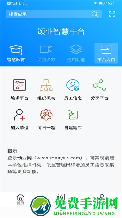 颂业最新版