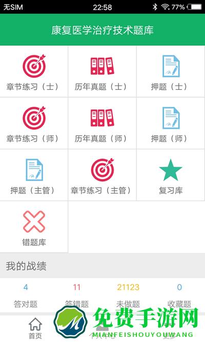 康复医学题库app(康复治疗技术题库)